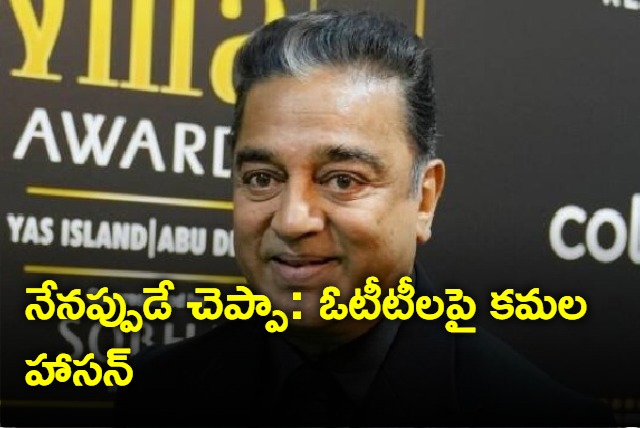 kamal haasan says the industry disagreed with him on OTT Idea