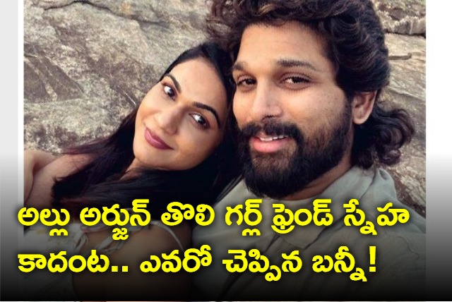 Allu Arjun reveals his first girl friend name