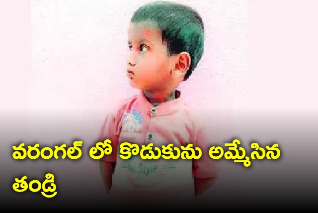 Four year old boy sold by his father in Warangal District