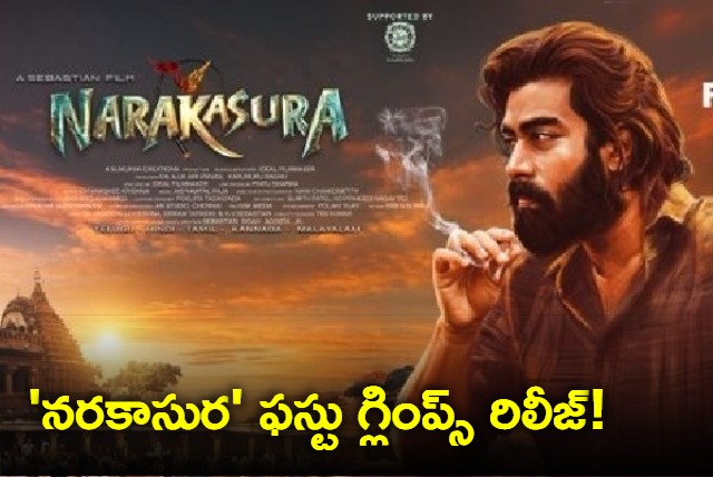 Narakasura First Glimpes Released