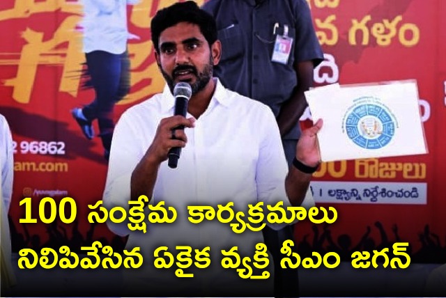 Lokesh take a jibe at CM Jagan in Yuvagalam