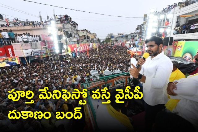 Nara Lokesh says complete manifesto can shut YCP 