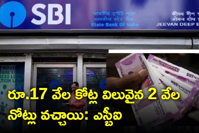 SBI gets Rs 14000 crore in Rs 2000 notes as deposits and Rs 3000 crore exchanges