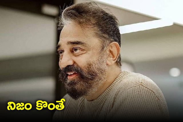 Kamal Haasan offered whopping Rs150 crore to play antagonist in Prabhas Project K