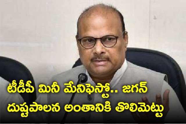 TDP mini manifesto is first step to end of Jagan rule says Yanamala