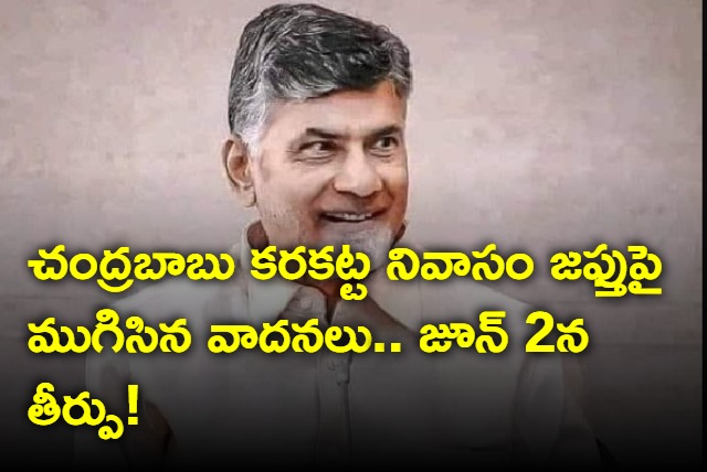 arguments on Chandrababu Naidu Karakatta building