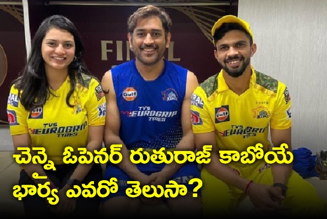 Meet Utkarsha Pawar CSK Star Ruturaj Gaikwads Soon to be Wife Who is Also a Cricketer