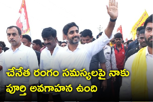 Lokesh held meeting with weavers 