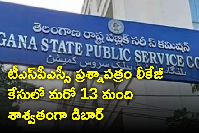 TSPSC debars another 13 students permanently