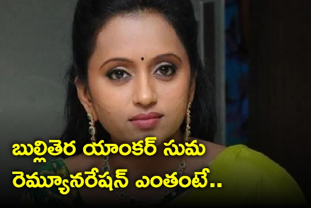 How Much Remuneration Anchor Suma Take Per Episode And Film Events