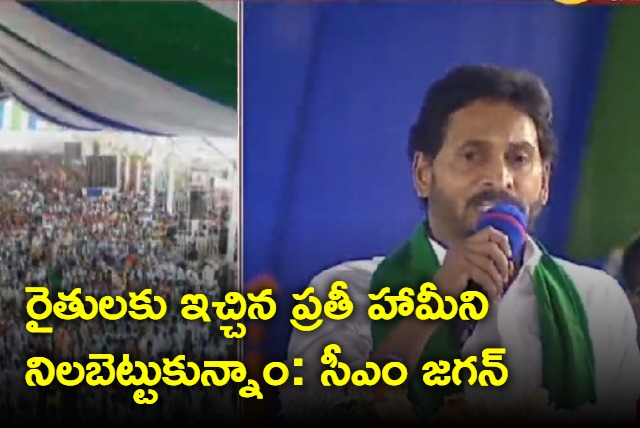 Andhrapradesh Cm Jagan speech in pattikonda sabha