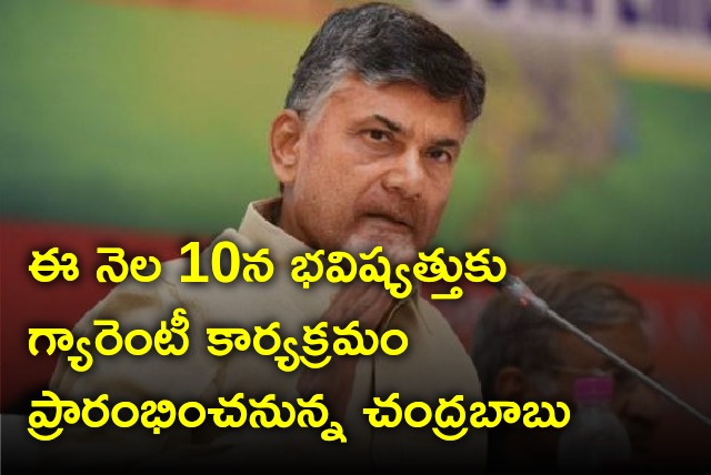 Chandrababu will launch Bhavishyathuku Guarantee  