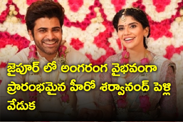 Sharwanand marriage celebrations started