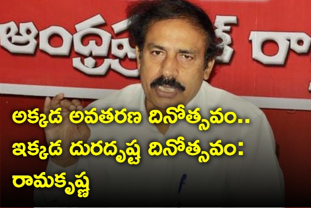 cpi leader ramakrishna fires on ycp govt and Jagan