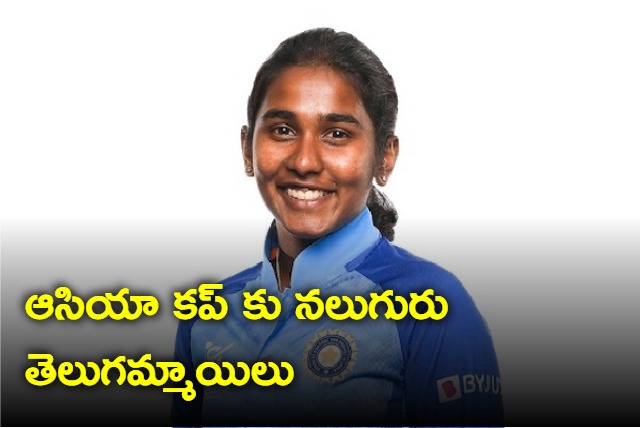 Four Telugu girls for Womens Asia Cup