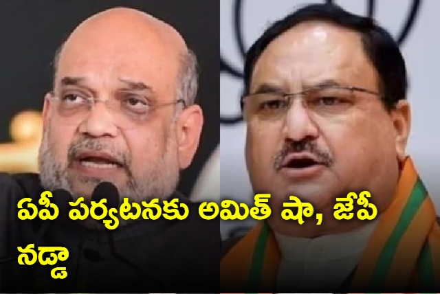 Amit Shah and JP Nadda coming to AP