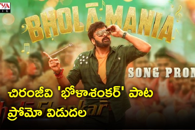 Song promo from Chiranjeevi Bhola Shankar