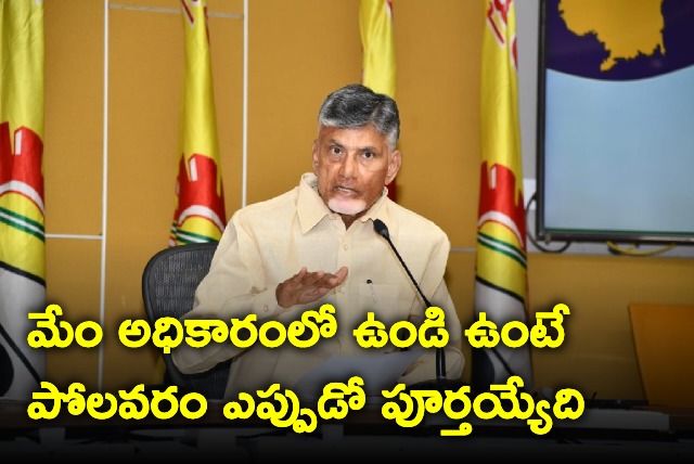 Chandrababu on Polavaram project