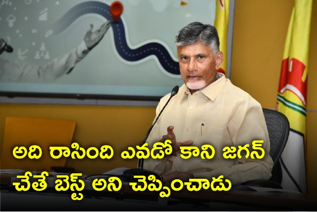 Chandrababu satirical comments on Jagan