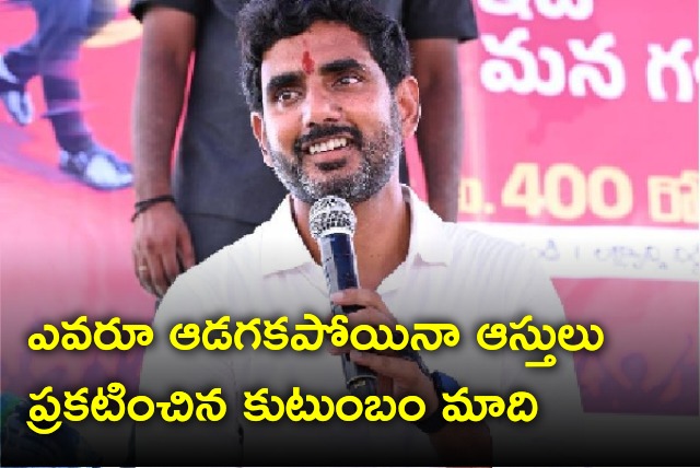 Nara Lokesh talks about his family pride 