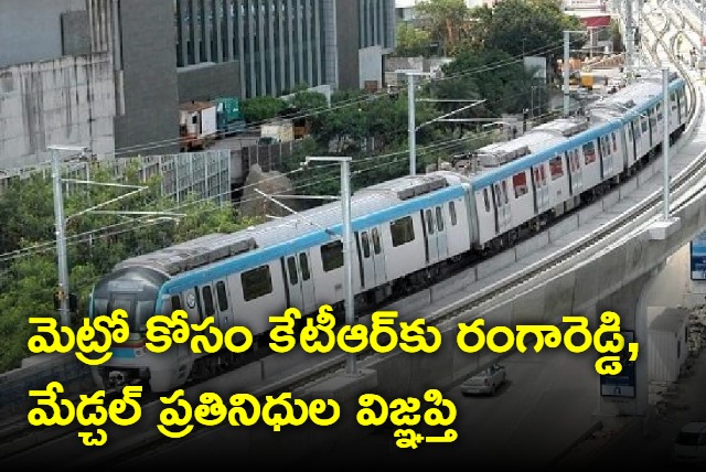 Rangareddy medchal representatives seek expansion of metro service in their areas