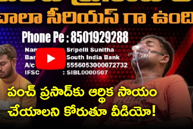 Jabardasth actor Punch Prasad health condition