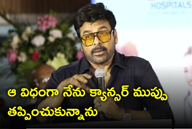 Megastar Chiranjeevi talks about cancer