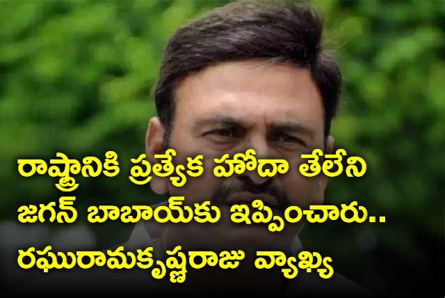 Raghurama krishna raju lashes out at ap cm jagan