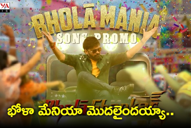 Bhola shankar first single Bholaa Mania promo out