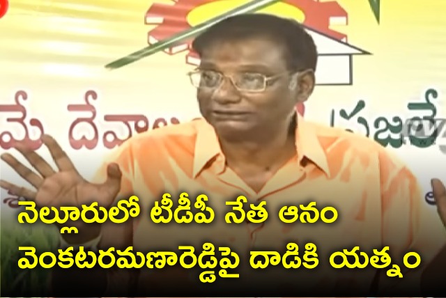 Attack on TDP leader Anam Venkata Ramana Reddy in Nellore