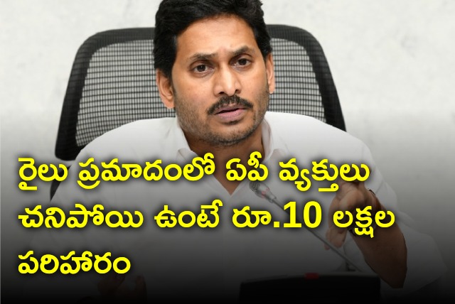 CM Jagan announces exgratia if anyone died in Odisha train tragedy 