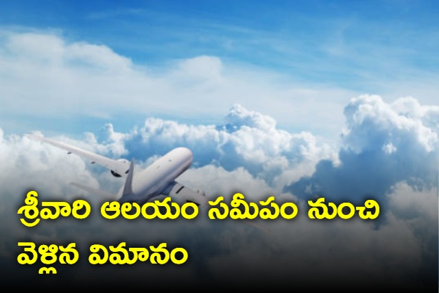 Flight over tirumala temple no fly zone