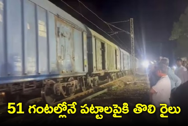 First train movement after 51 hours on track where Odisha tragedy took place