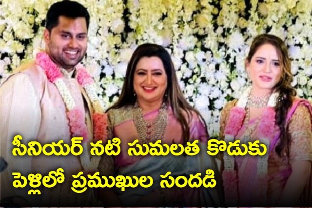 sumalatha son wedding pics goes viral