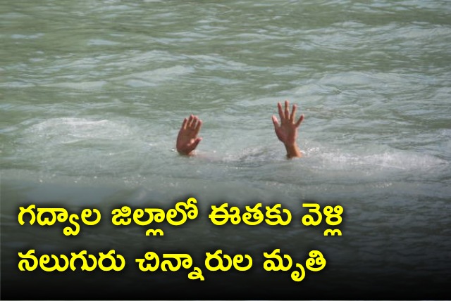 Four children died in Krishna river at Mangampet