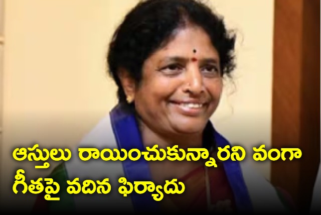 Relative complaints against MP Vanga Geetha