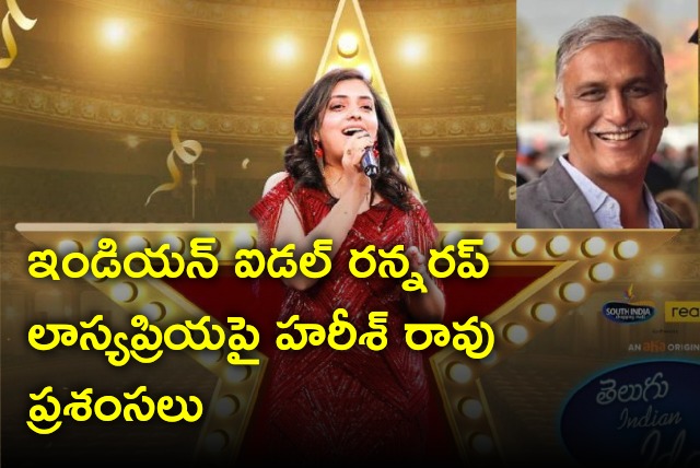 Harish Rao appreciates Indian Idol runner up Lasya Priya