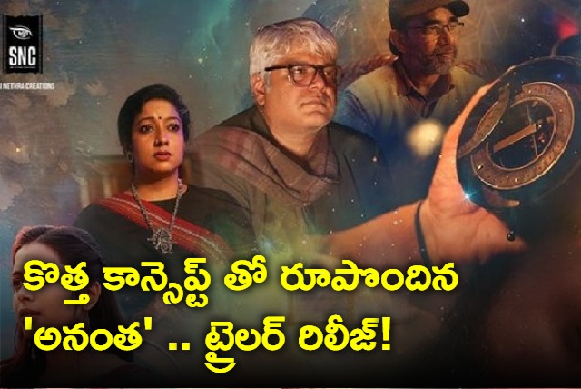 Anantha movie trailer released