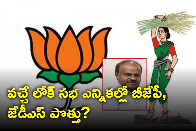 jds bjp likely to work together to take on congress govt in ls elections