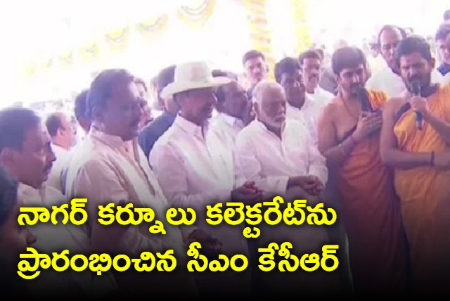 KCR inaugurates Nagarkurnool collectorate