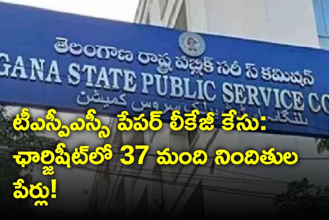 37 accused name in tspsc paper leak case