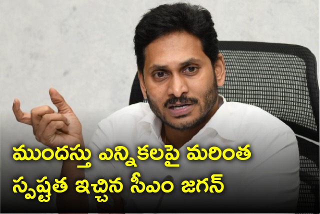 CM Jagan clarifies on early elections in AP