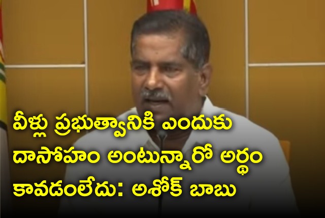 TDP leader Ashok Babu slams AP govt and Employees leaders 