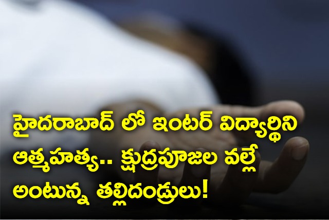 Inter student committed suicide in Hyderabad