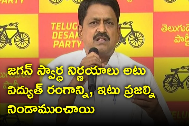 Payyavula Keshav criticizes AP govt electricity sector 