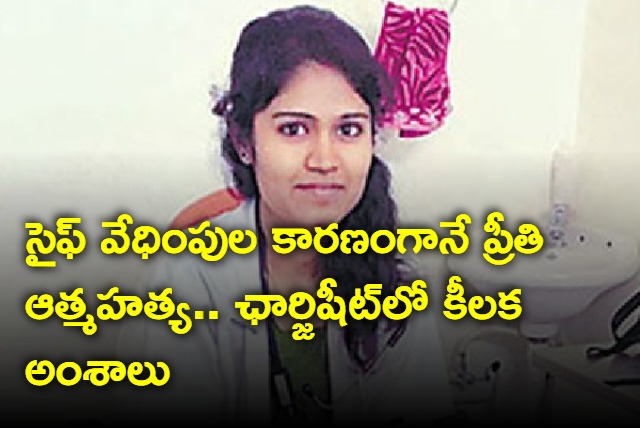 Warangal cops file 970 page chargesheet in Preethi suicide case