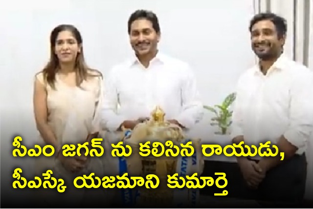 Ambati Rayudu and Rupa Gurunath met CM Jagan