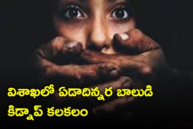 Telangana boy kidnapped in Visakha