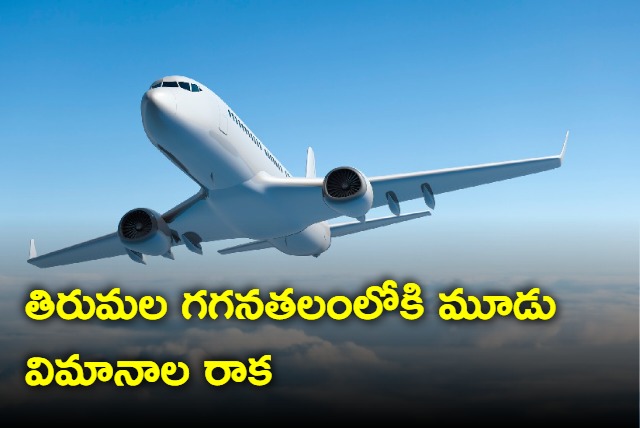 Three planes enter tirumala air space on Thursday