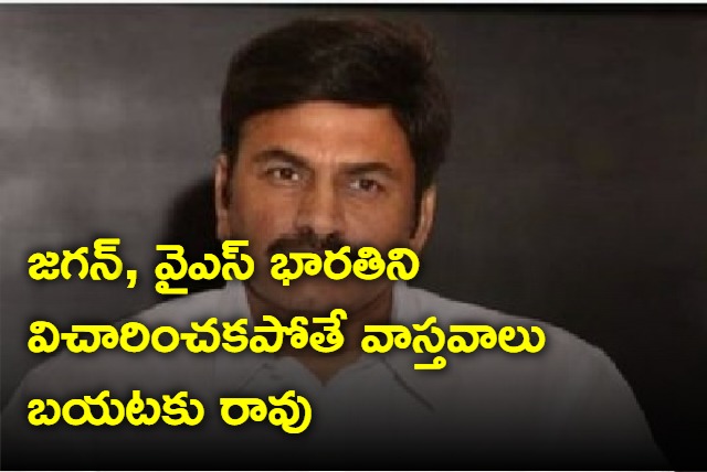 Truth will not come out if not Jagan and YS Bharathi will be questioned says Raghu Rama Krishna Raju